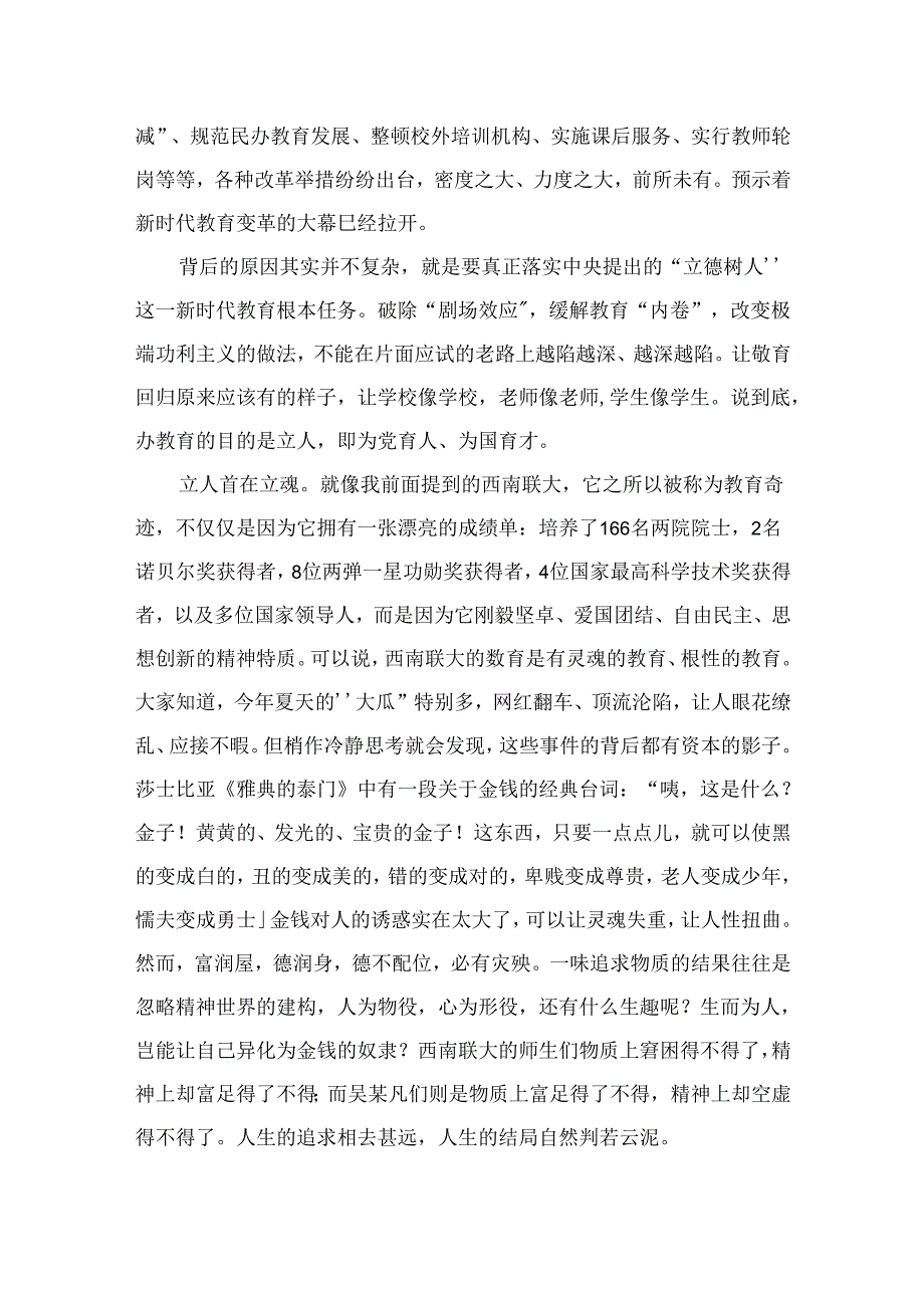 （10篇）2024年季开学典礼校长致辞讲话通用.docx_第2页