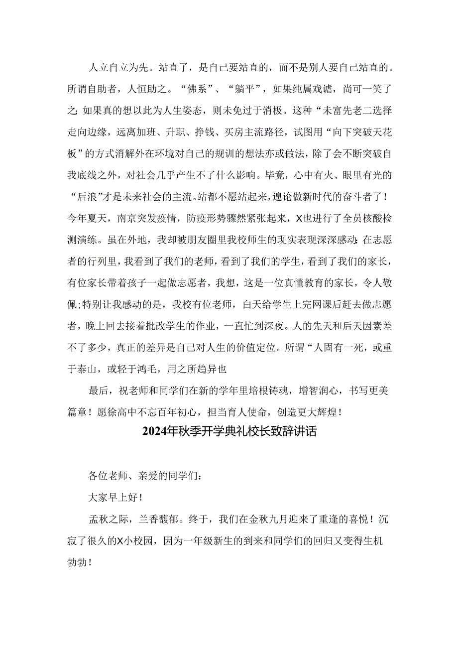 （10篇）2024年季开学典礼校长致辞讲话通用.docx_第3页