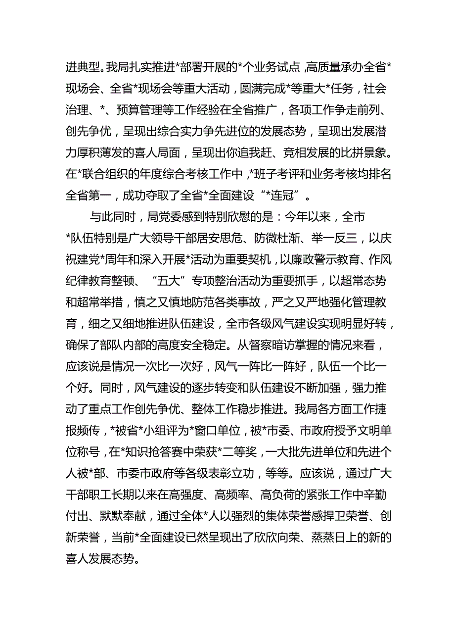 【7篇】党委书记、局长在庆祝建党103周年暨“七一”表彰大会上的讲话优选.docx_第3页