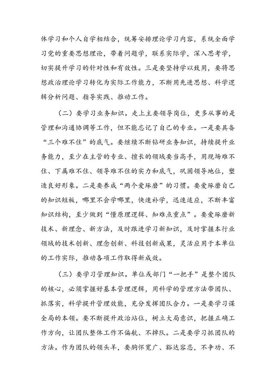 在公司新任职干部集体谈话会上的讲话(1).docx_第2页
