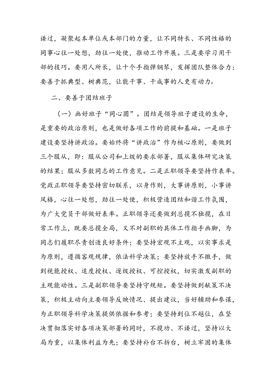 在公司新任职干部集体谈话会上的讲话(1).docx_第3页