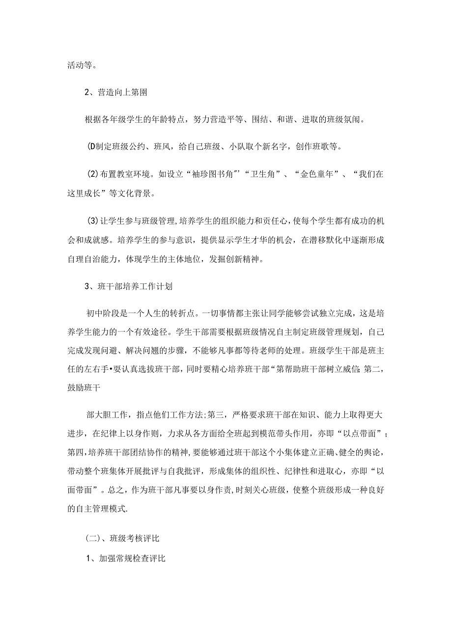 七年级班主任工作计划初中范文5篇.docx_第2页
