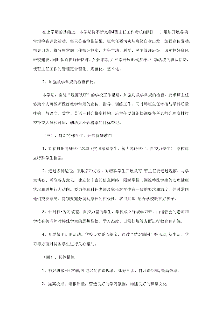 七年级班主任工作计划初中范文5篇.docx_第3页