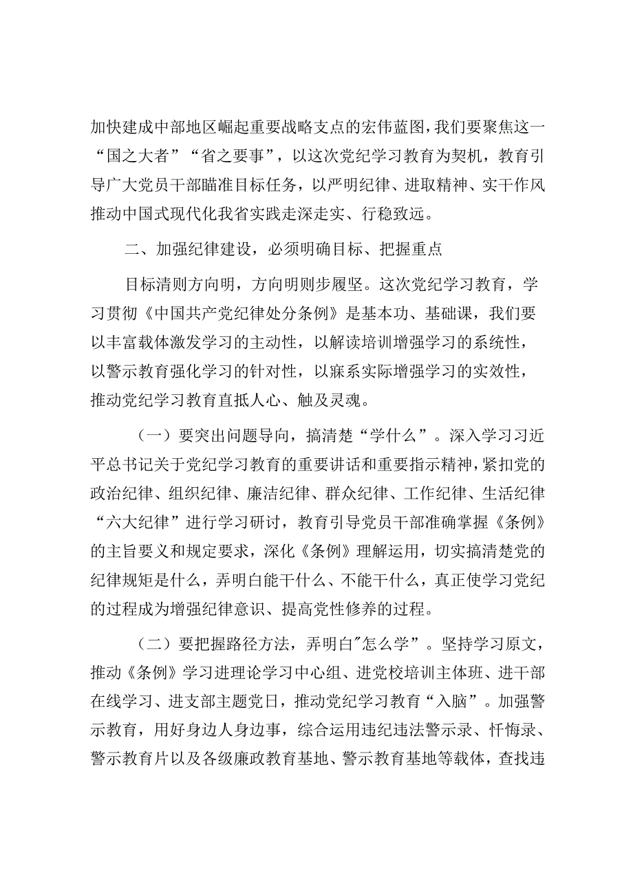 2024年7月推进中国式现代化专题党课讲稿宣讲报告6篇.docx_第3页