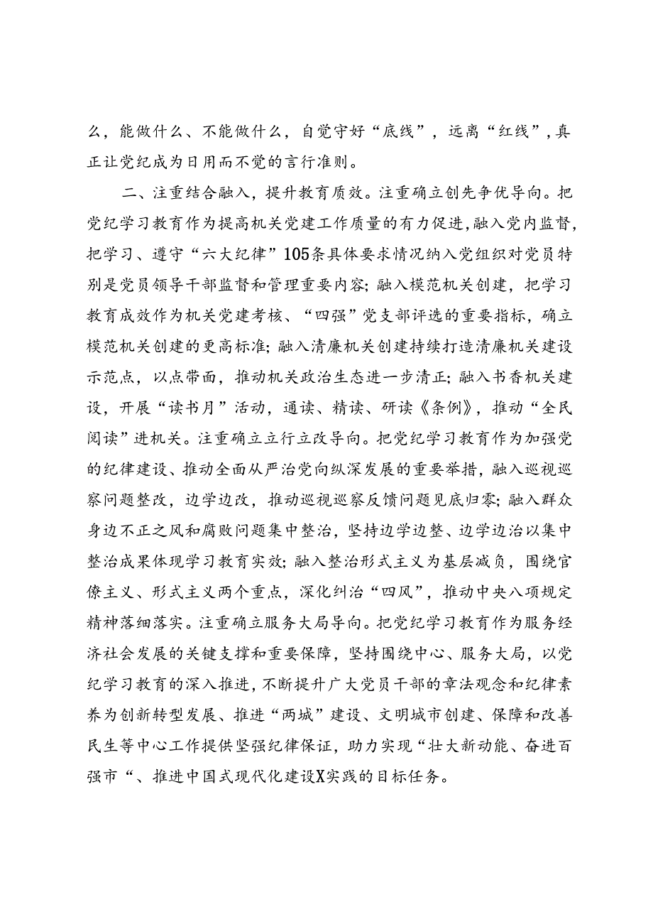 2篇 2024年工委关于党纪学习教育进展情况汇报.docx_第2页