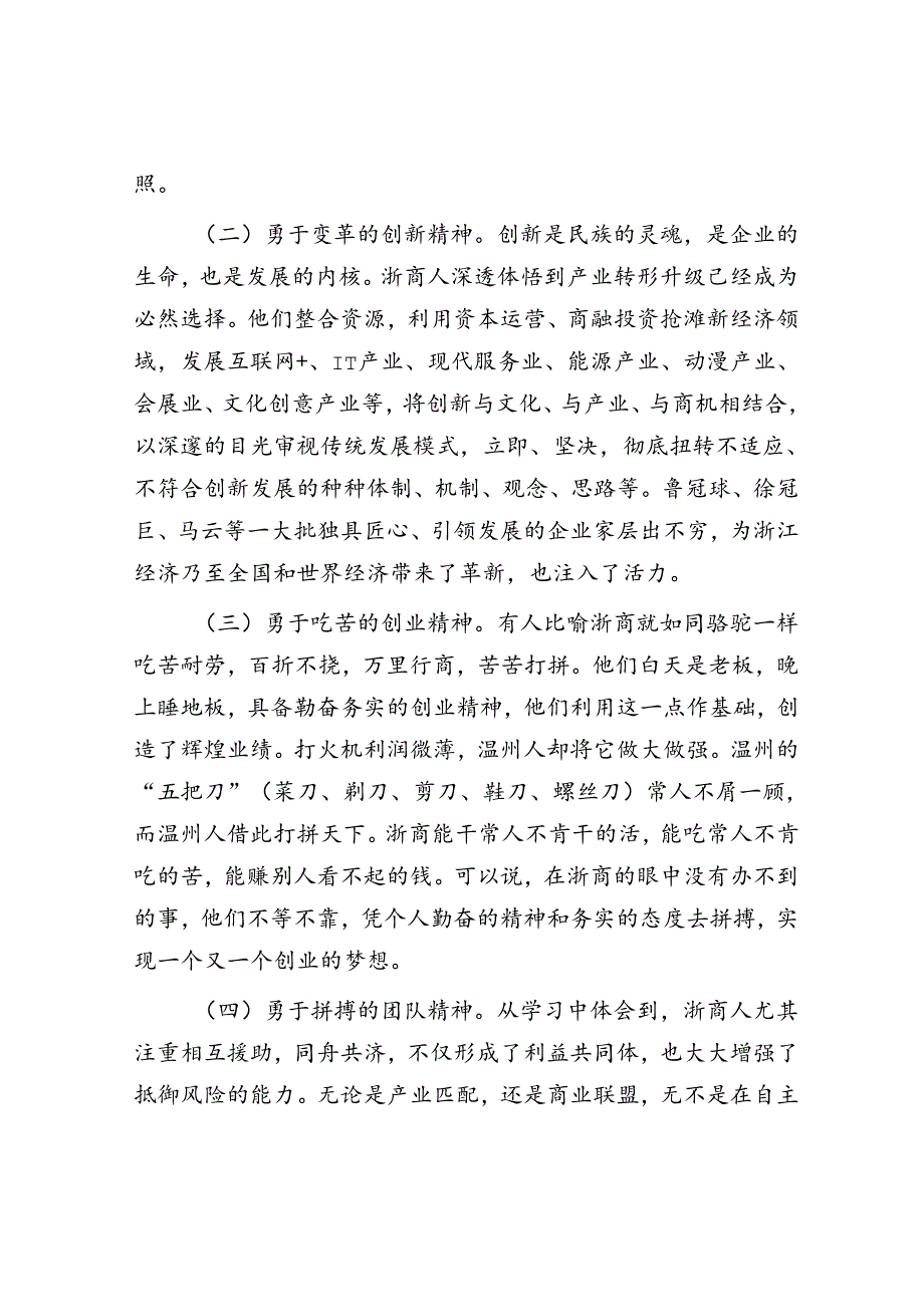 参加公司管理提升研修班培训学习心得感悟(1).docx_第2页