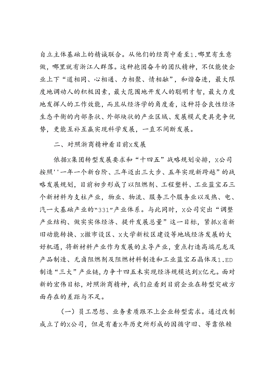 参加公司管理提升研修班培训学习心得感悟(1).docx_第3页