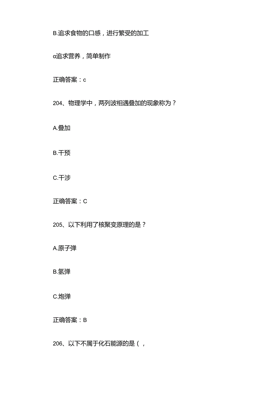 2024江苏省全民科学素质大赛题库及答案（201400题）.docx_第2页