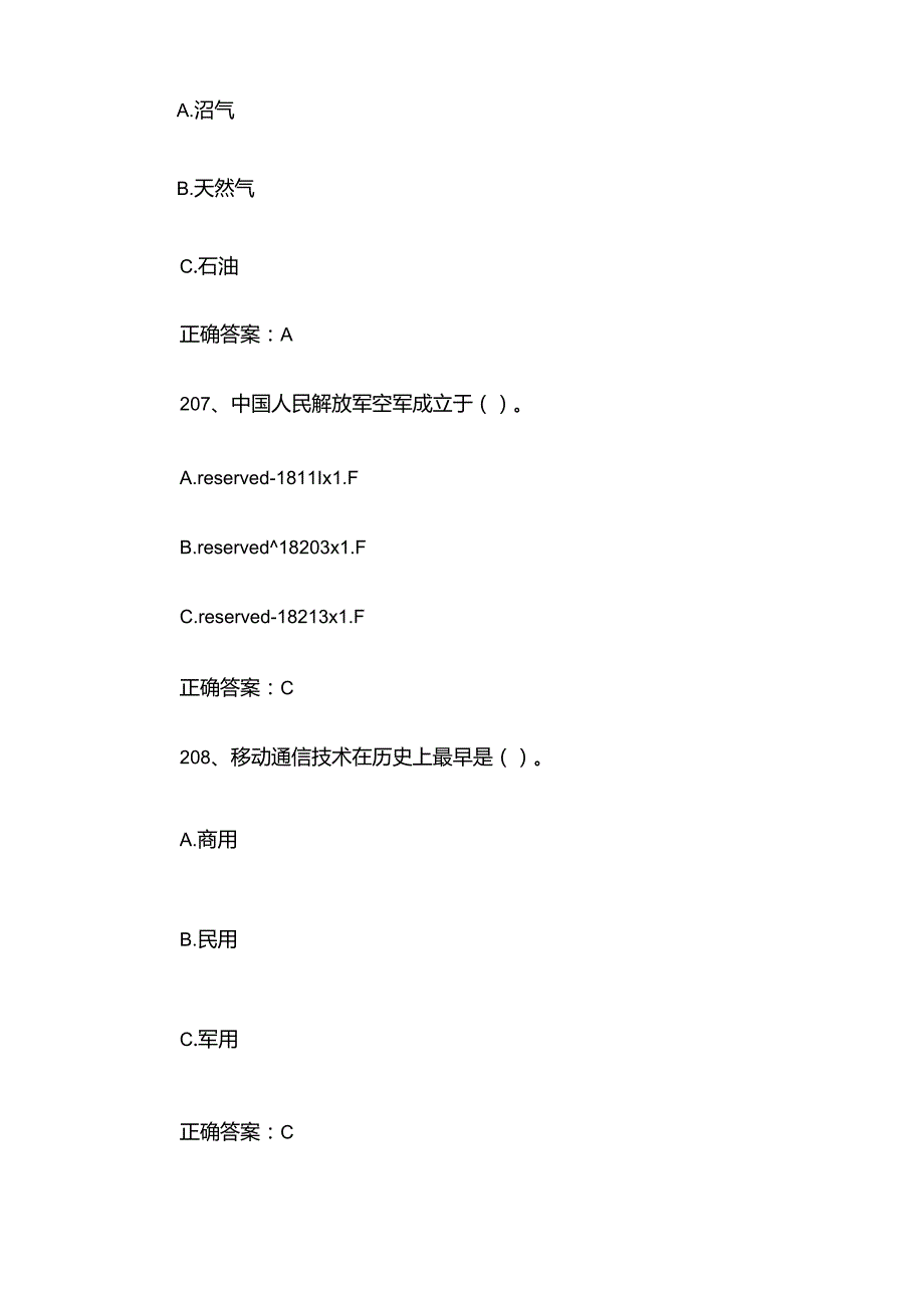 2024江苏省全民科学素质大赛题库及答案（201400题）.docx_第3页