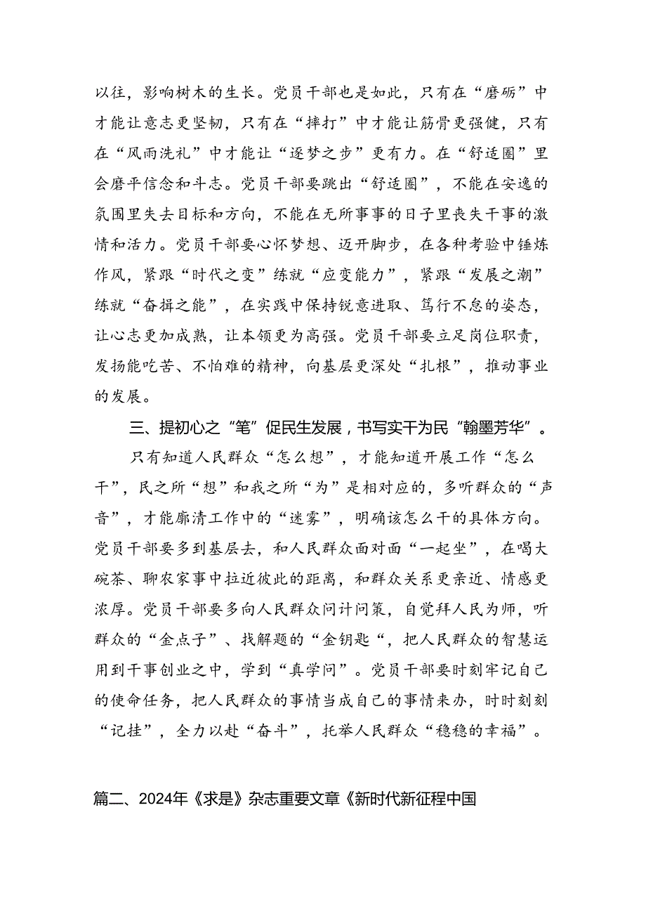 《求是》杂志重要文章《新时代新征程中国共产党的使命任务》研讨发言材料12篇（详细版）.docx_第3页