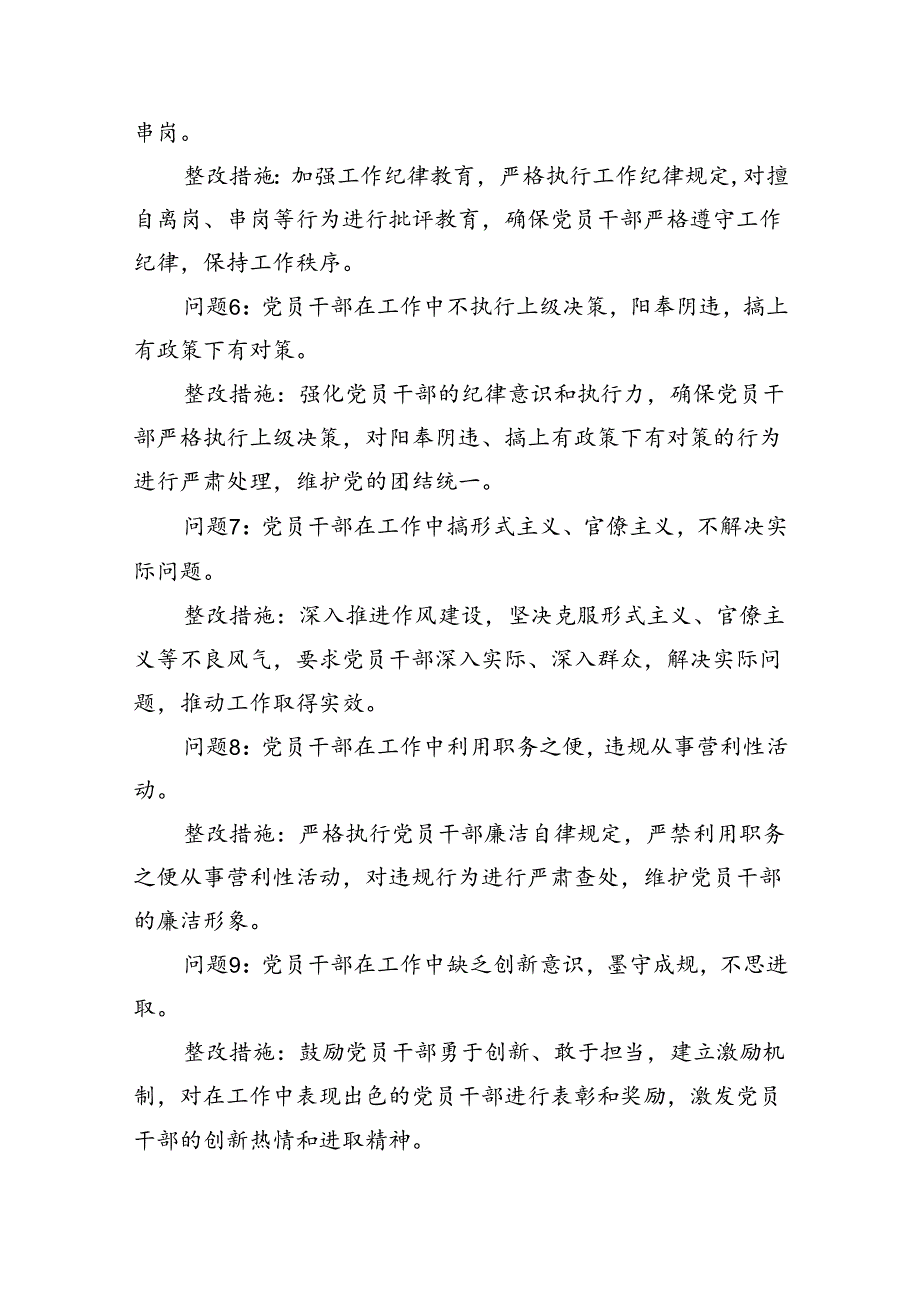 2024工作纪律方面存在问题12个含整改措施（党纪学习教育六大纪律六项纪律）（共6篇）.docx_第2页