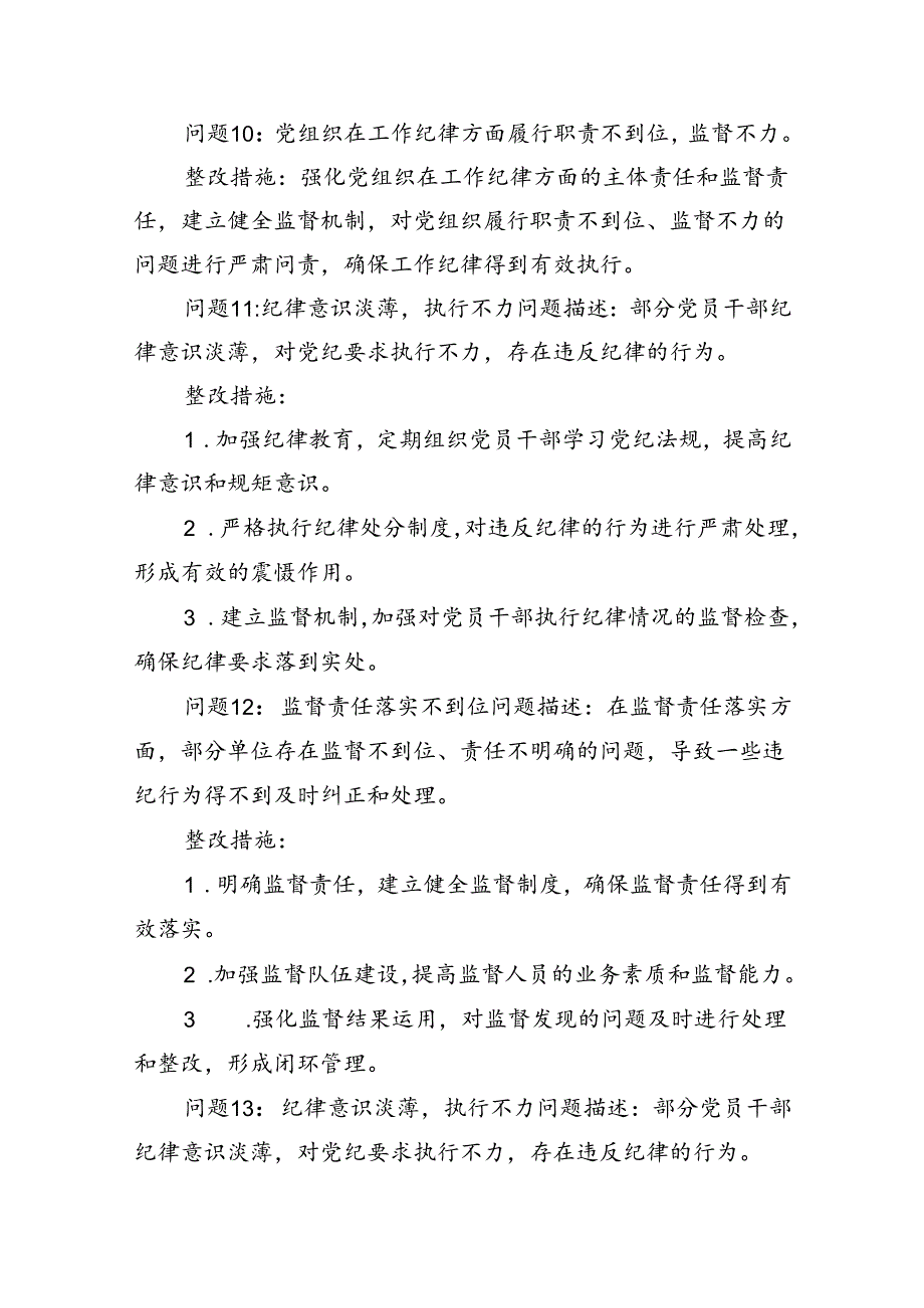 2024工作纪律方面存在问题12个含整改措施（党纪学习教育六大纪律六项纪律）（共6篇）.docx_第3页