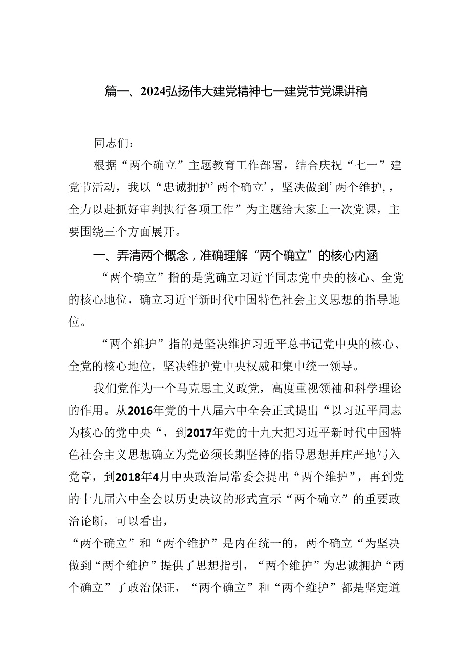 2024年支部书记“七一”专题党课讲稿12篇.docx_第2页