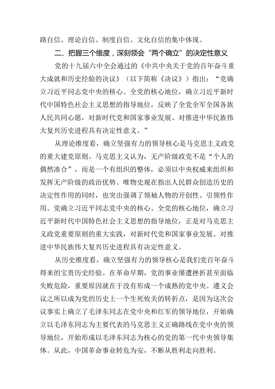 2024年支部书记“七一”专题党课讲稿12篇.docx_第3页