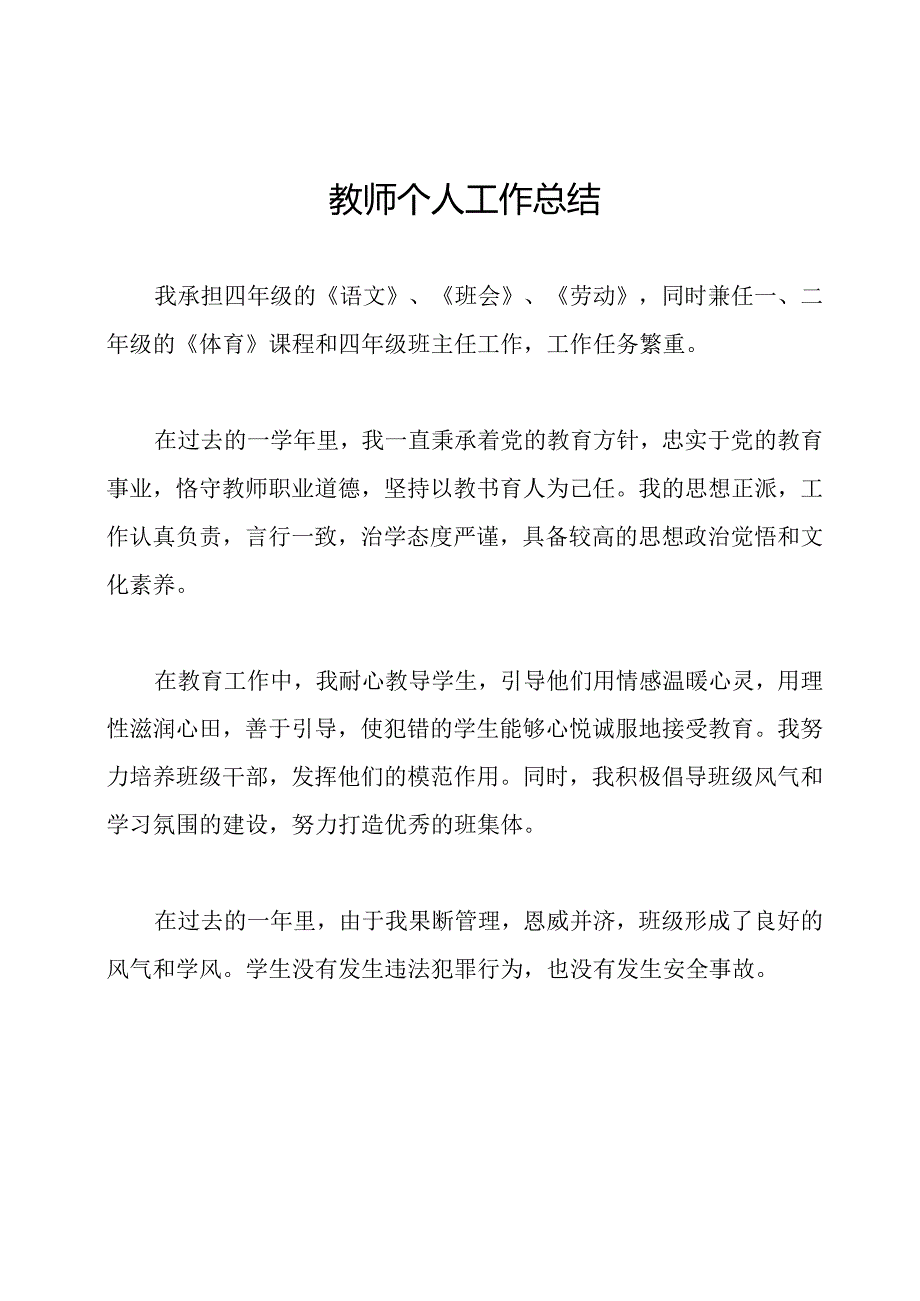 教师个人工作总结.docx_第1页