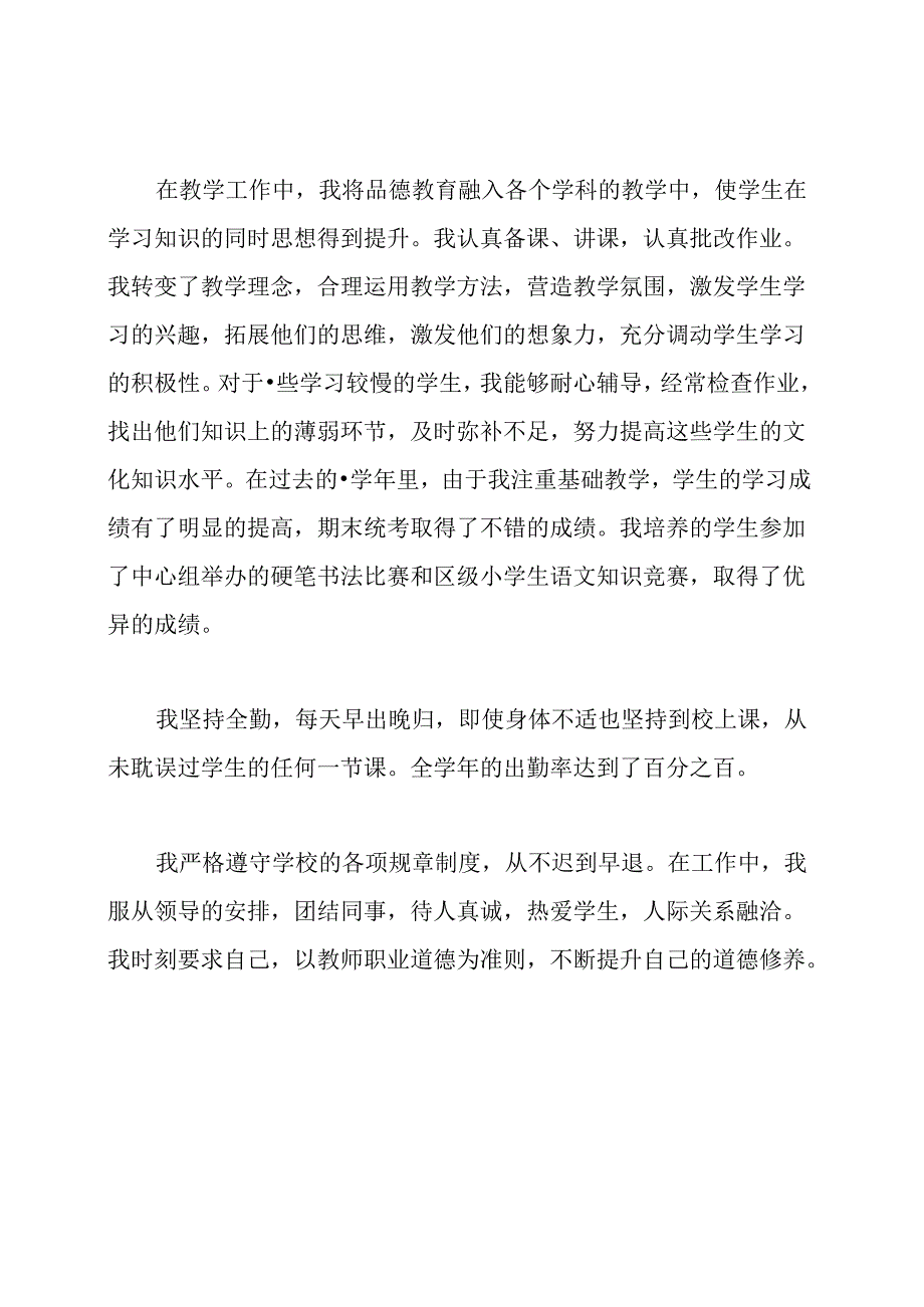 教师个人工作总结.docx_第2页