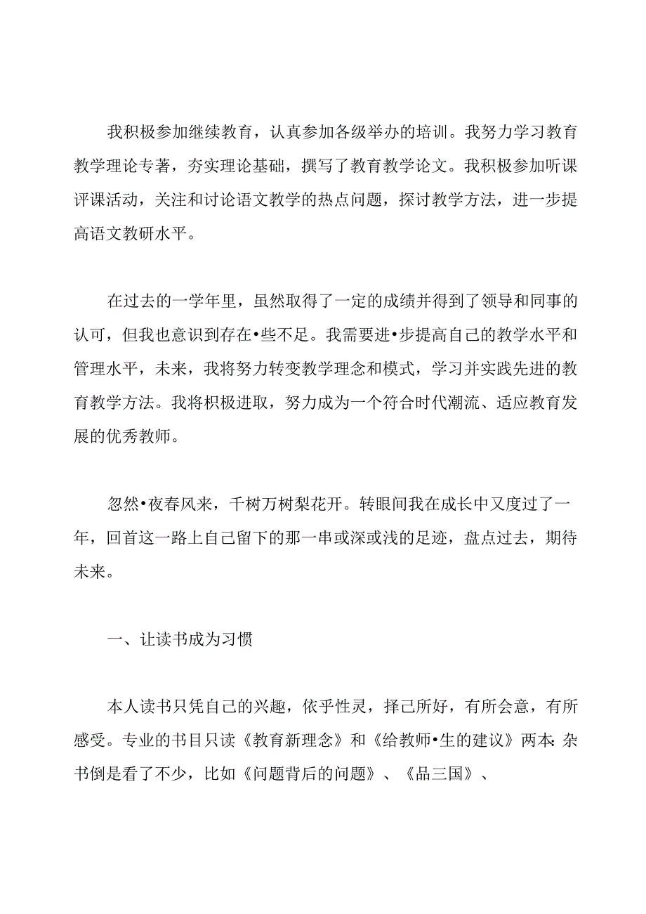 教师个人工作总结.docx_第3页
