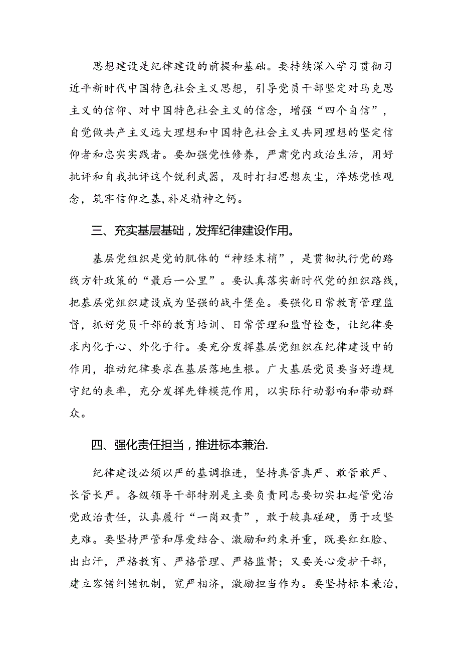 在深入学习2024年知敬畏存戒惧守底线党纪学习教育的交流发言材料、心得体会.docx_第2页