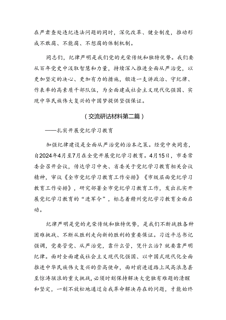 在深入学习2024年知敬畏存戒惧守底线党纪学习教育的交流发言材料、心得体会.docx_第3页