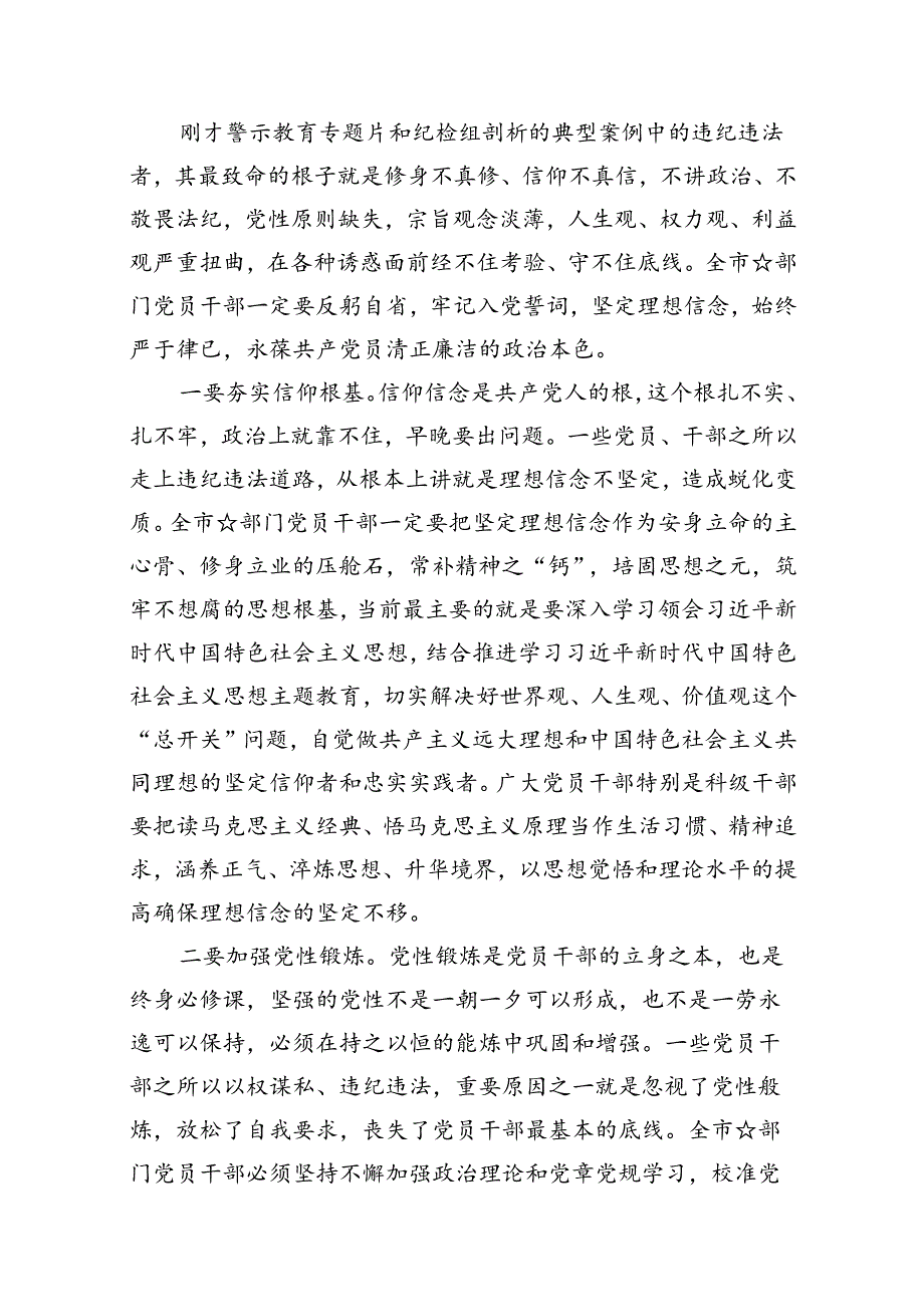（以案说纪、以案说法、以案说德、以案说责）警示教育大会讲话稿(12篇集合).docx_第2页