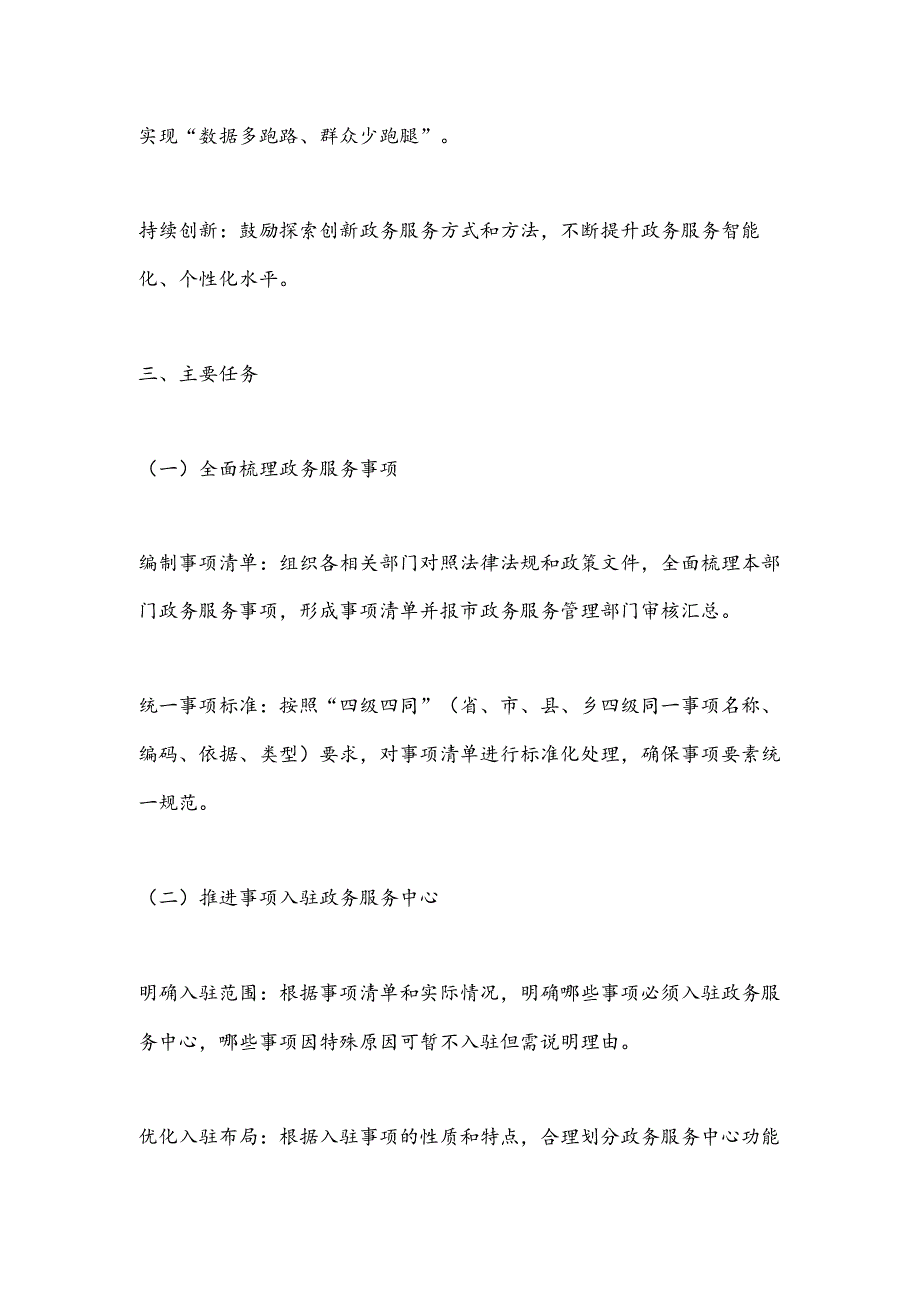 X市政务服务管理事项“应进必进”工作实施方案.docx_第3页