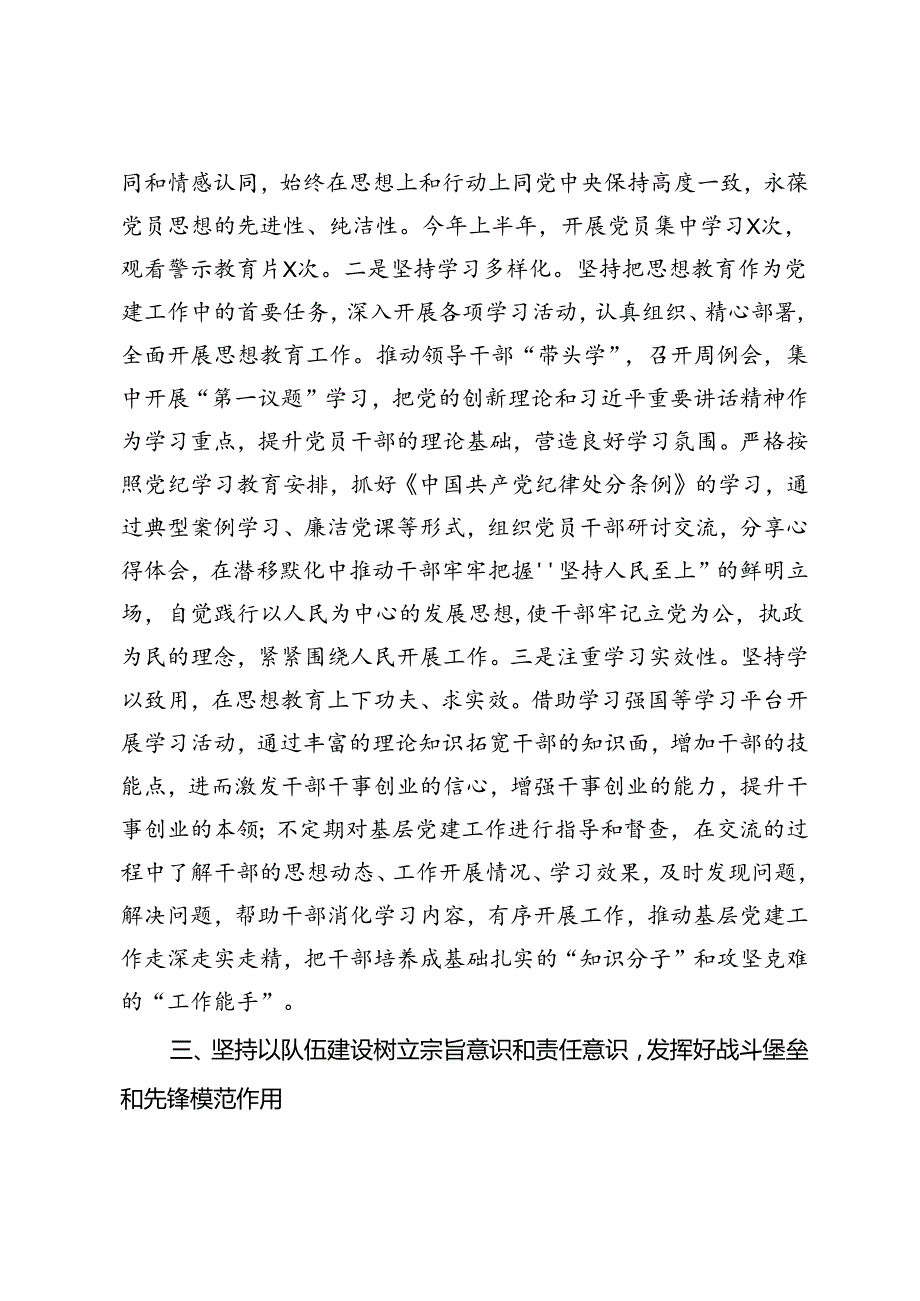 2024年上半年党总支书记抓党建工作述职报告(1).docx_第3页