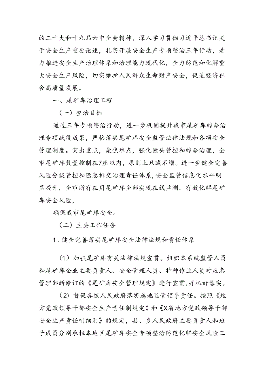 （9篇）2024年工贸安全生产治本攻坚三年行动方案（详细版）.docx_第2页