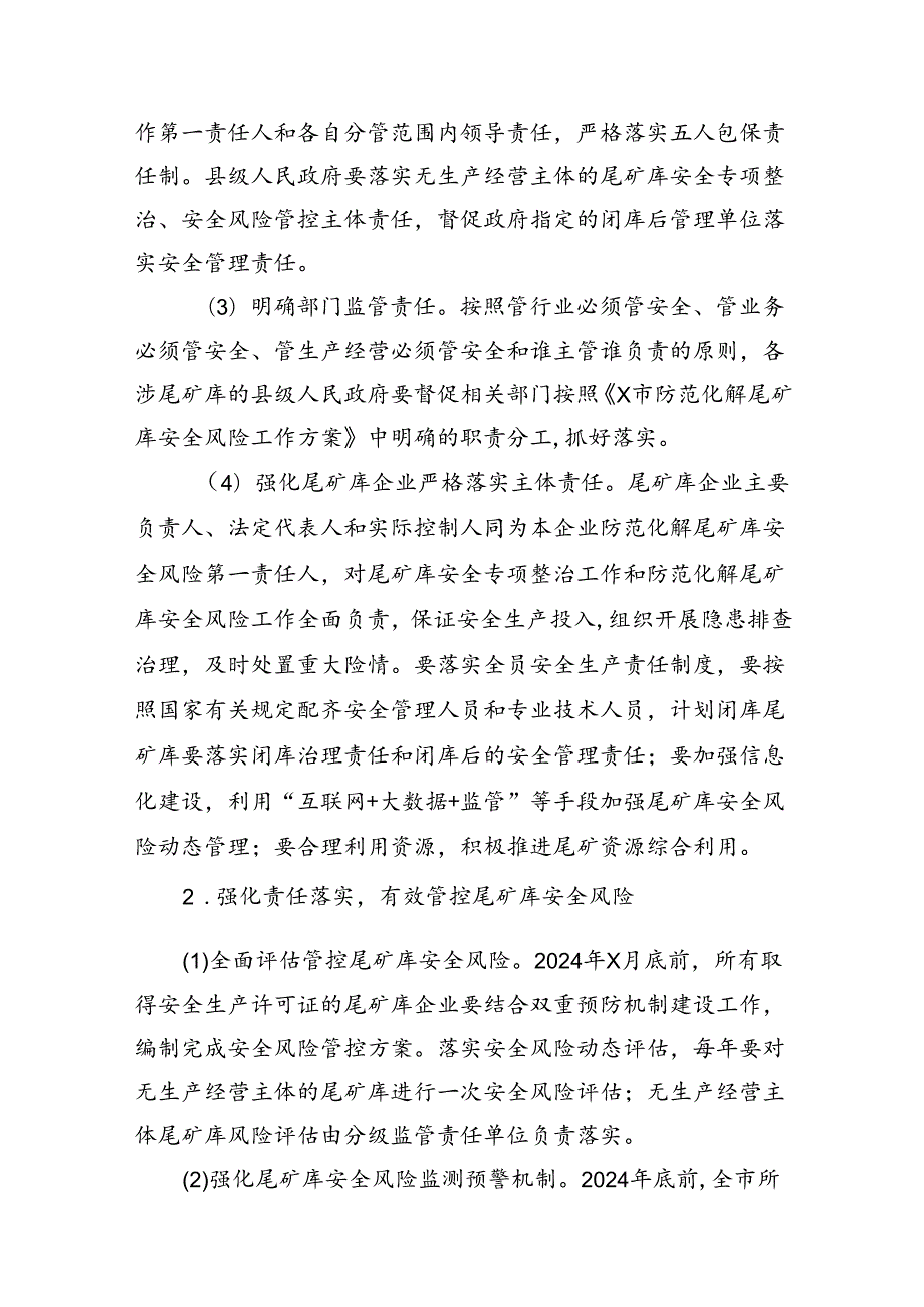 （9篇）2024年工贸安全生产治本攻坚三年行动方案（详细版）.docx_第3页