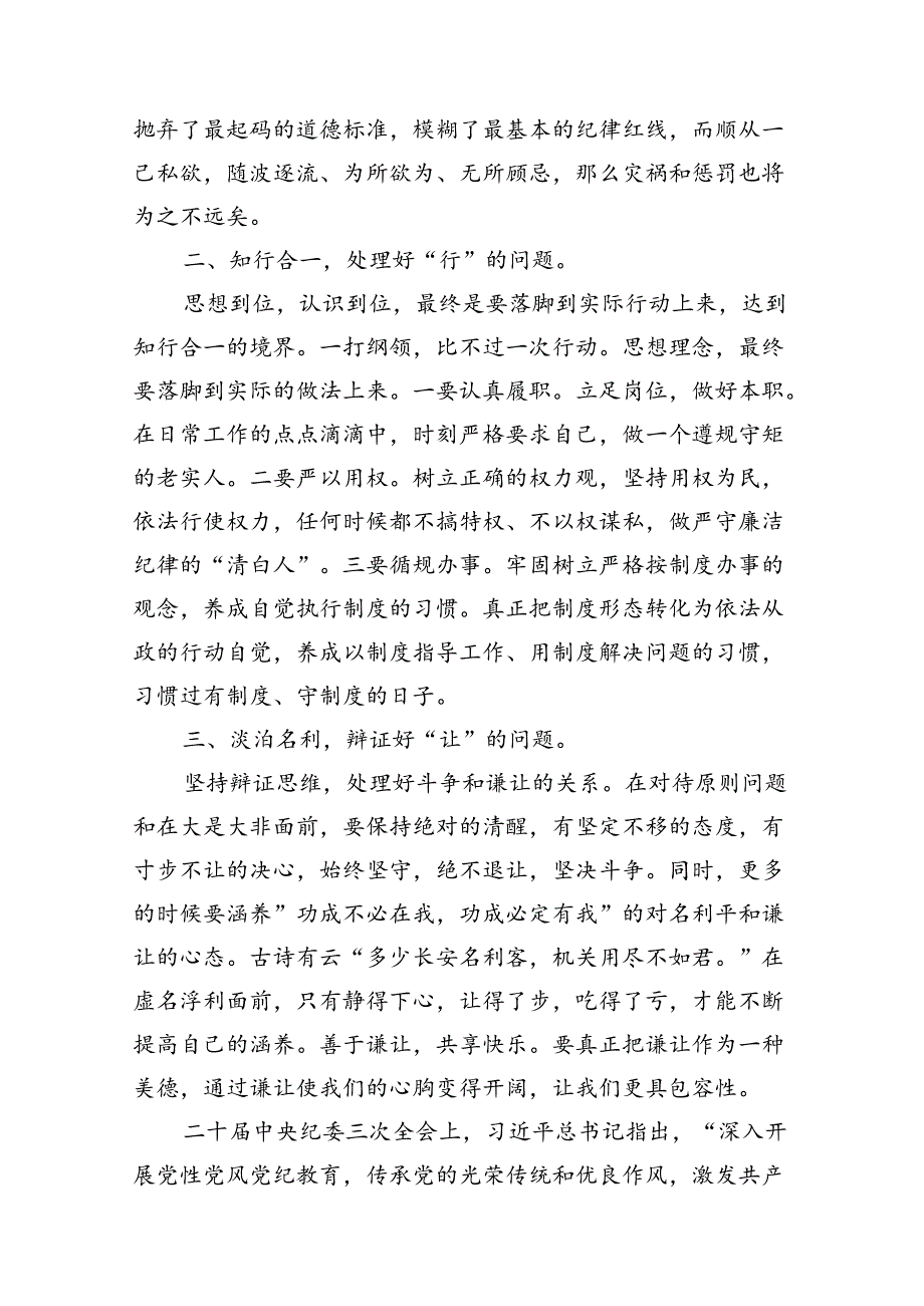 2024年党纪学习教育“廉洁纪律”专题研讨发言范文精选(13篇).docx_第3页