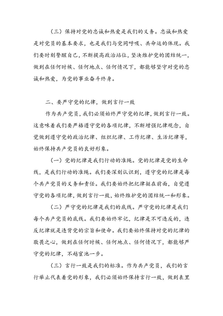 2024年七一党课讲稿合集.docx_第2页
