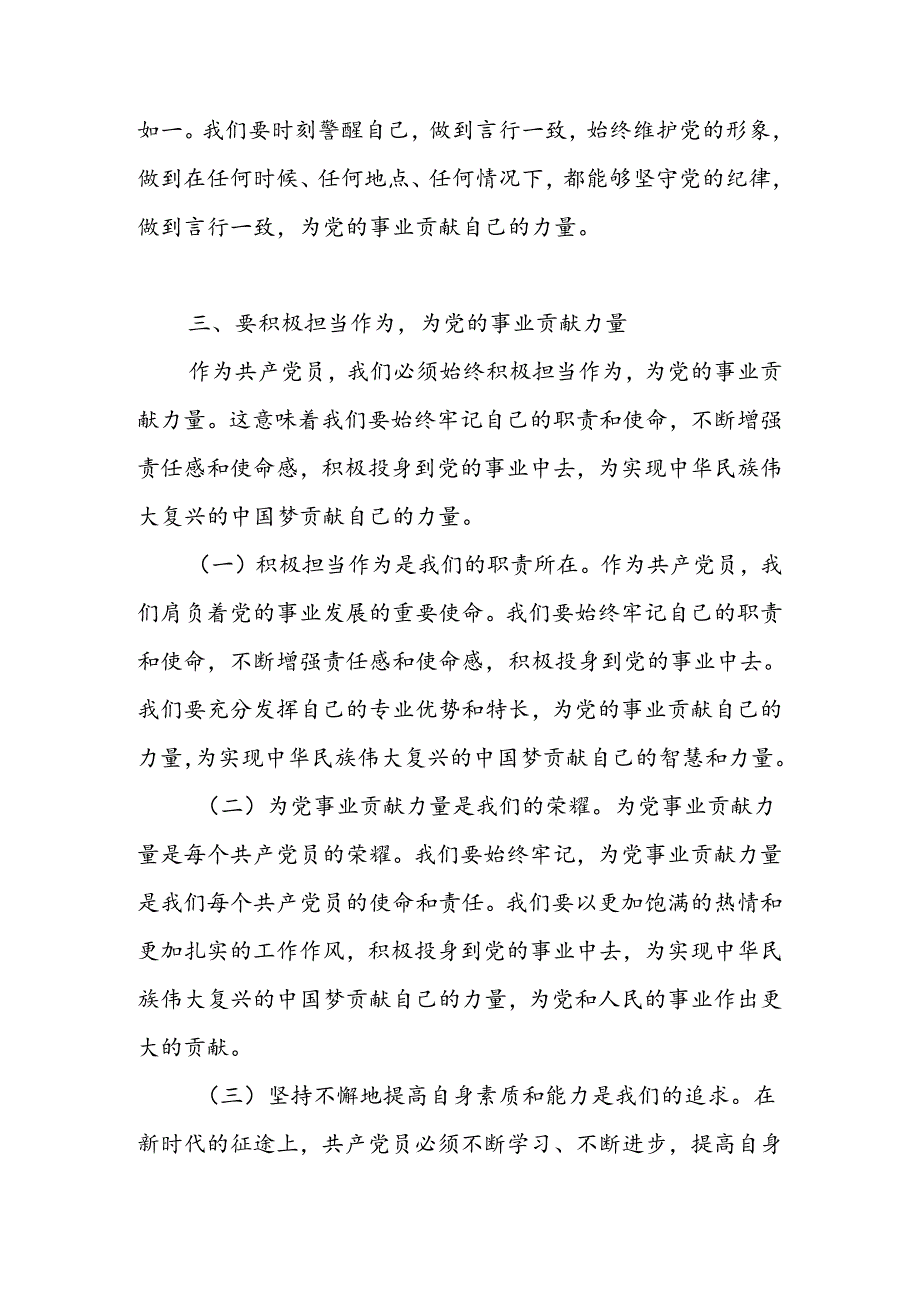 2024年七一党课讲稿合集.docx_第3页