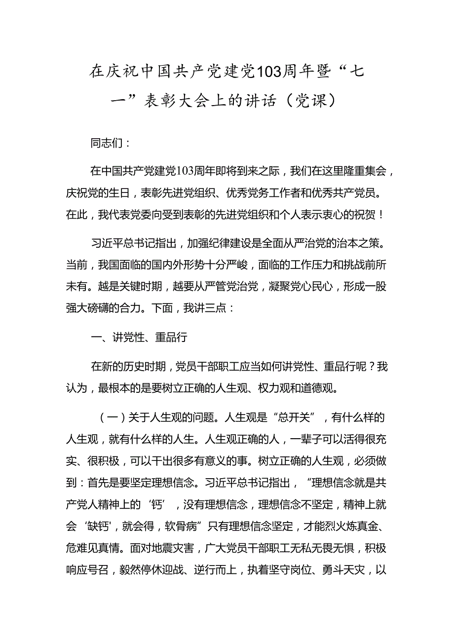 （8篇）2024年“七一”系列活动党课稿.docx_第3页