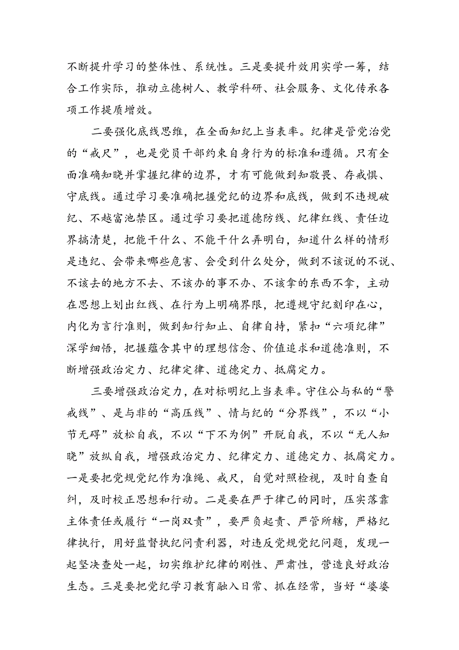 党纪学习教育交流研讨材料范文15篇（精选版）.docx_第3页