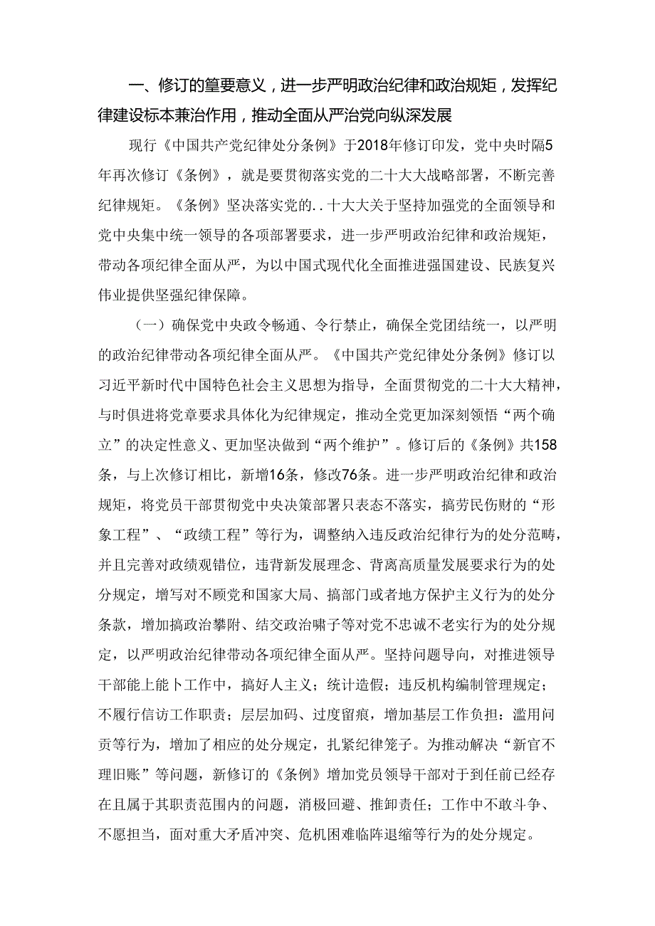 2024 年党纪学习教育党课讲稿八篇.docx_第2页
