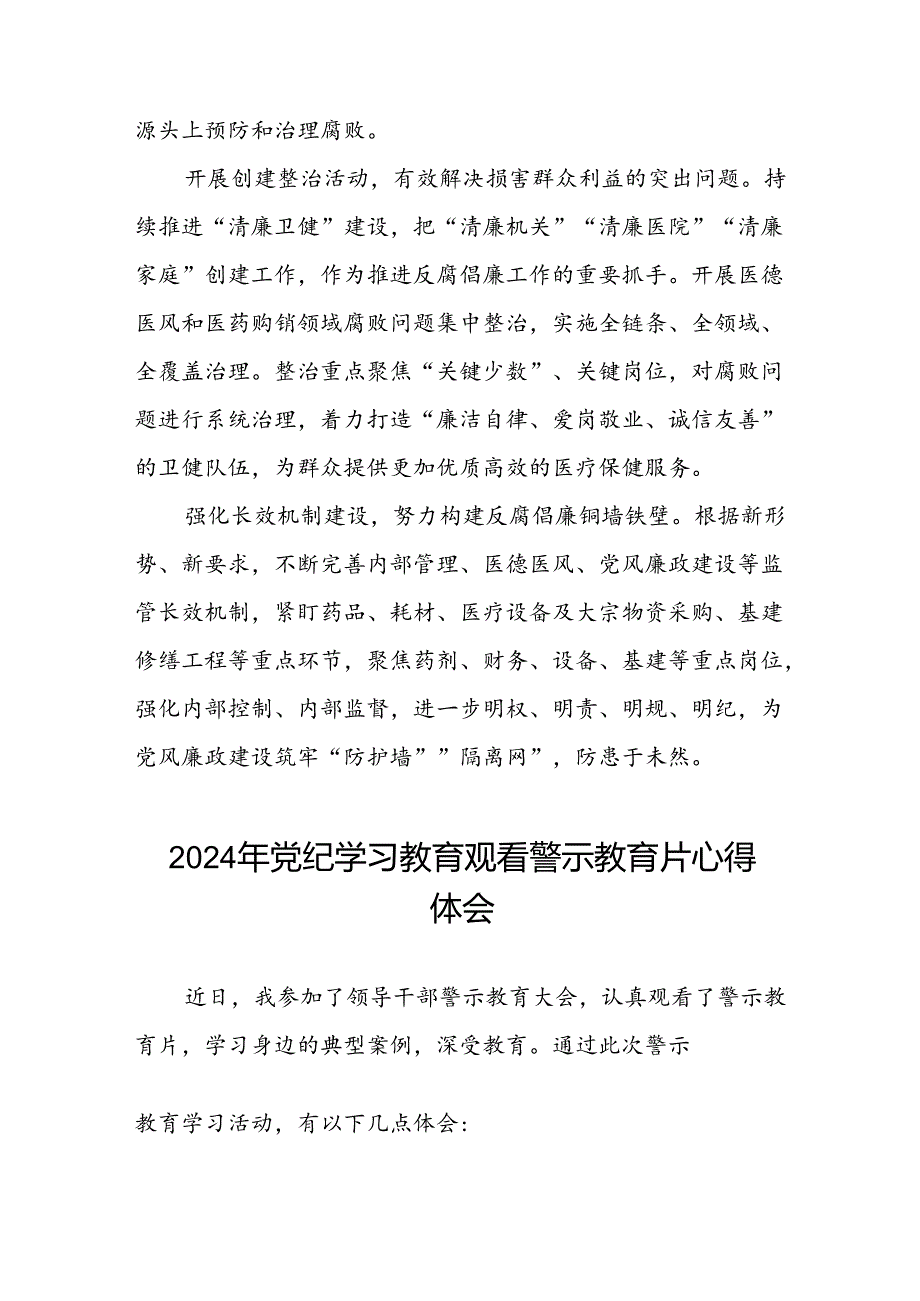 2024年机关干部党纪学习教育观看警示教育专题片的心得感悟十七篇.docx_第2页