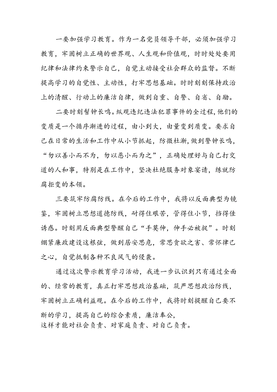 2024年机关干部党纪学习教育观看警示教育专题片的心得感悟十七篇.docx_第3页