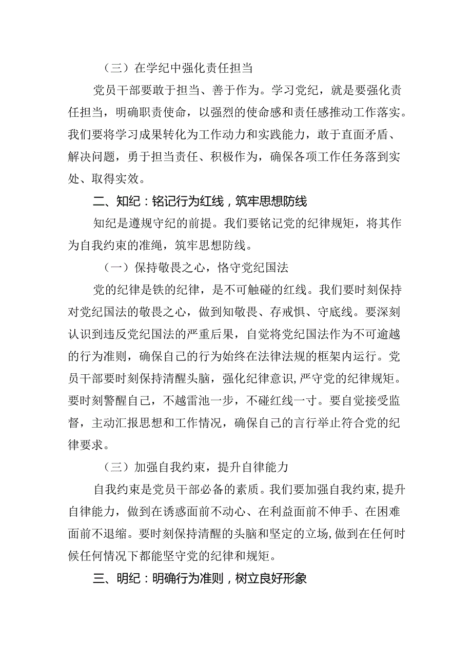 党支部专题党日学纪、知纪、明纪、守纪专题党课讲稿（共九篇选择）.docx_第2页