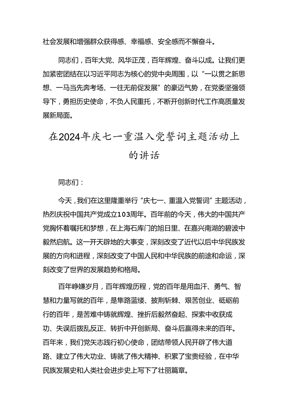 共八篇关于2024年庆“七一”系列党建活动廉政党课专题辅导报告.docx_第3页