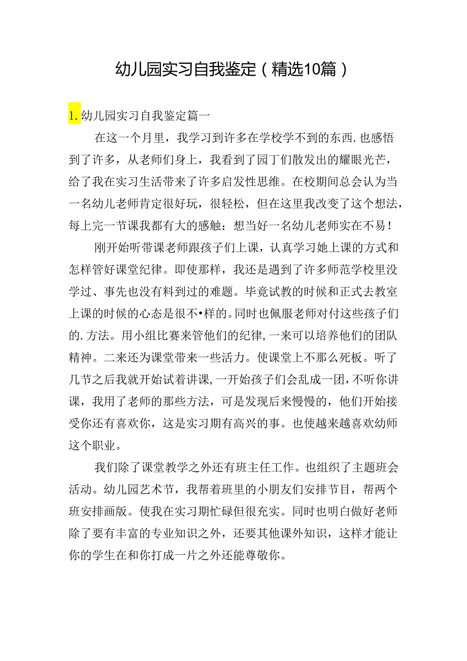 幼儿园实习自我鉴定（精选10篇）.docx_第1页