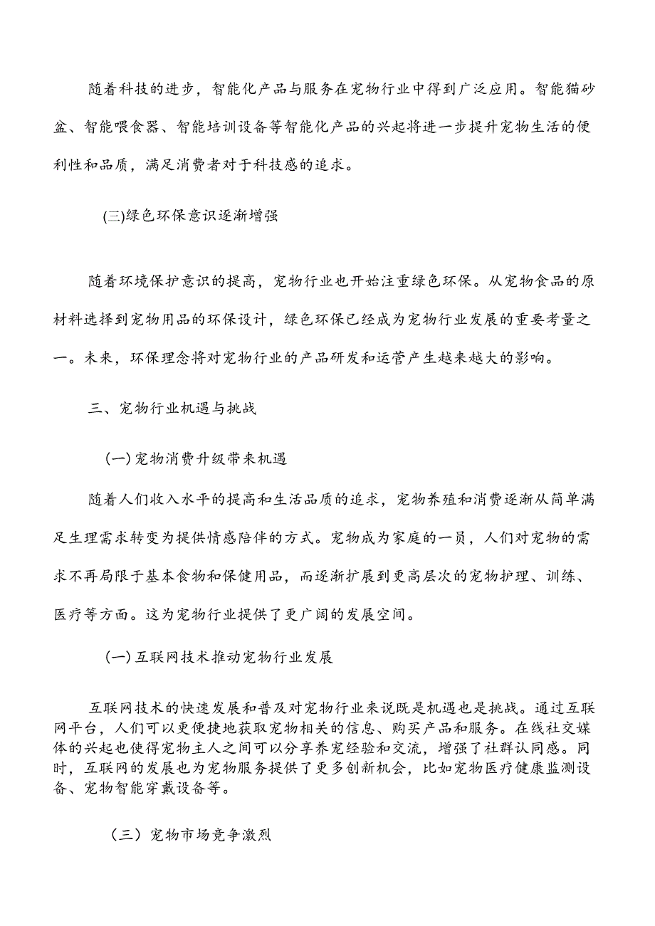 宠物行业分析及市场预测报告.docx_第3页