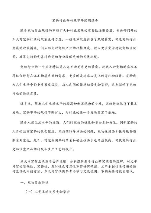 宠物行业分析及市场预测报告.docx