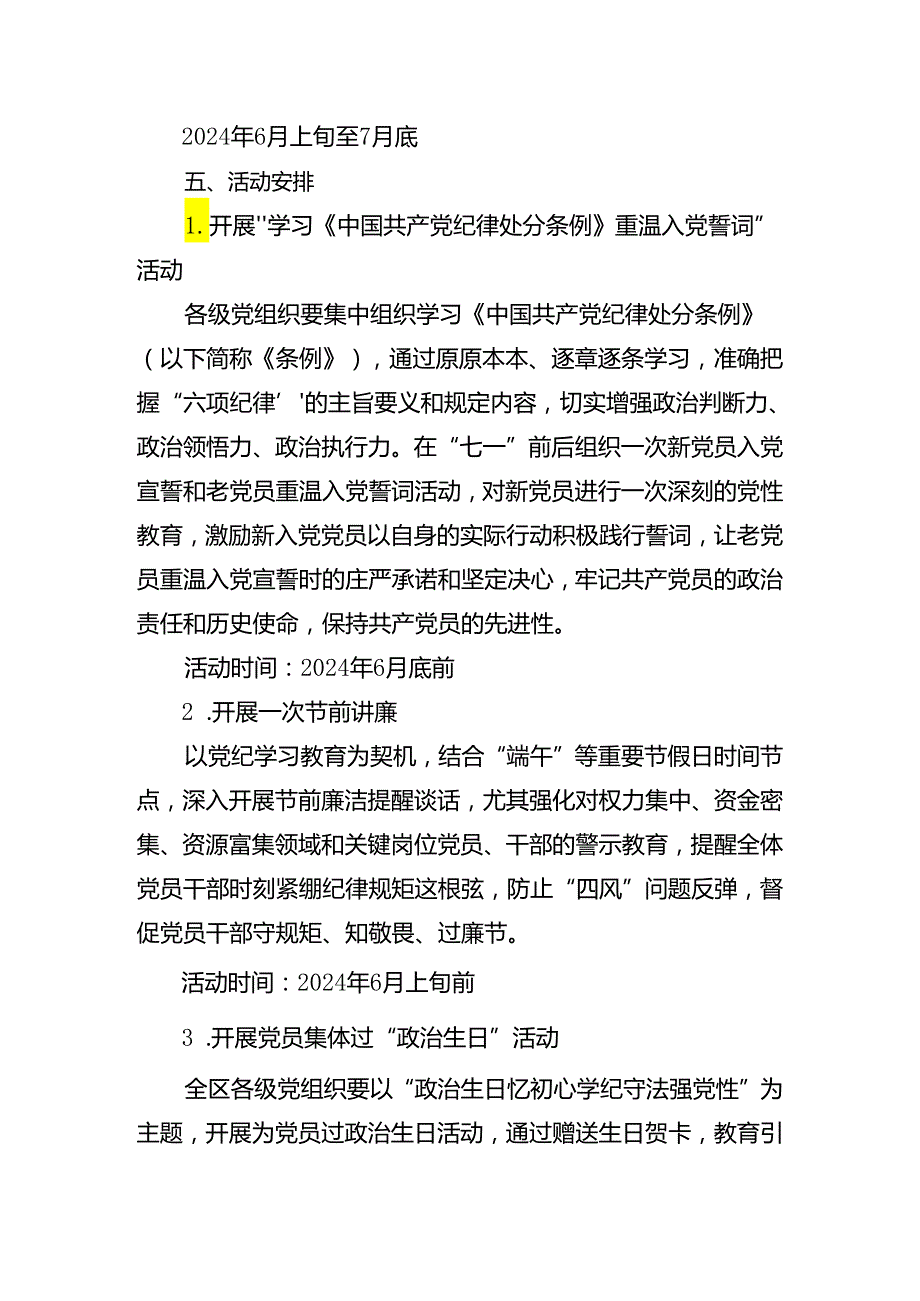 （七篇）关于2024“七一”建党节工作方案.docx_第2页