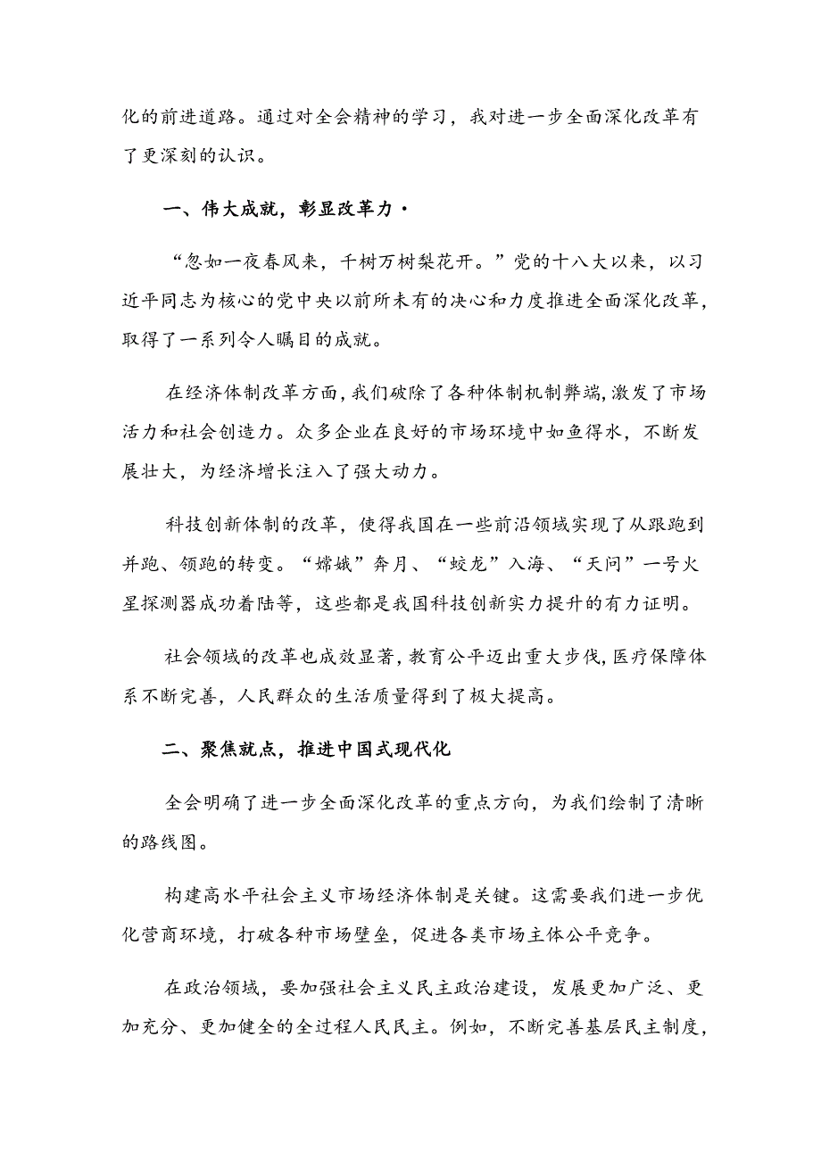 2024二十三中全会公报的研讨材料及心得体会七篇.docx_第3页