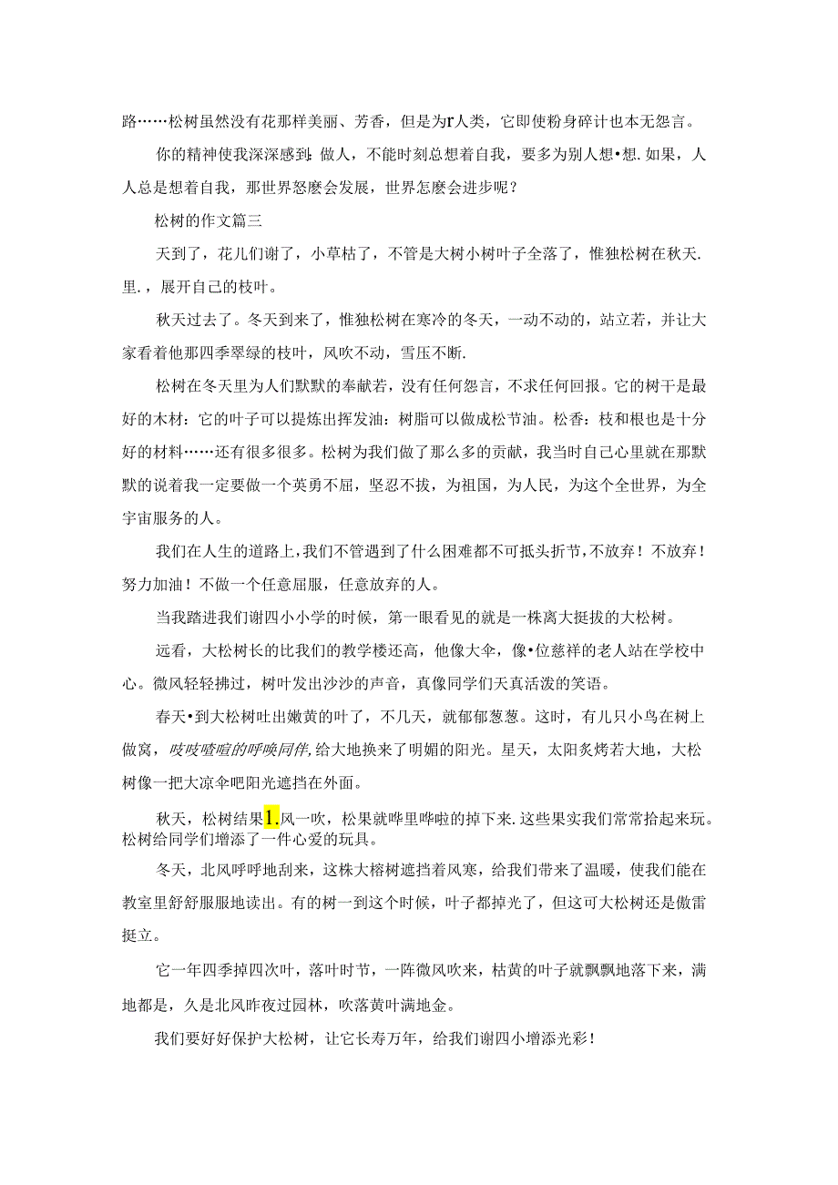 松树植物作文.docx_第2页