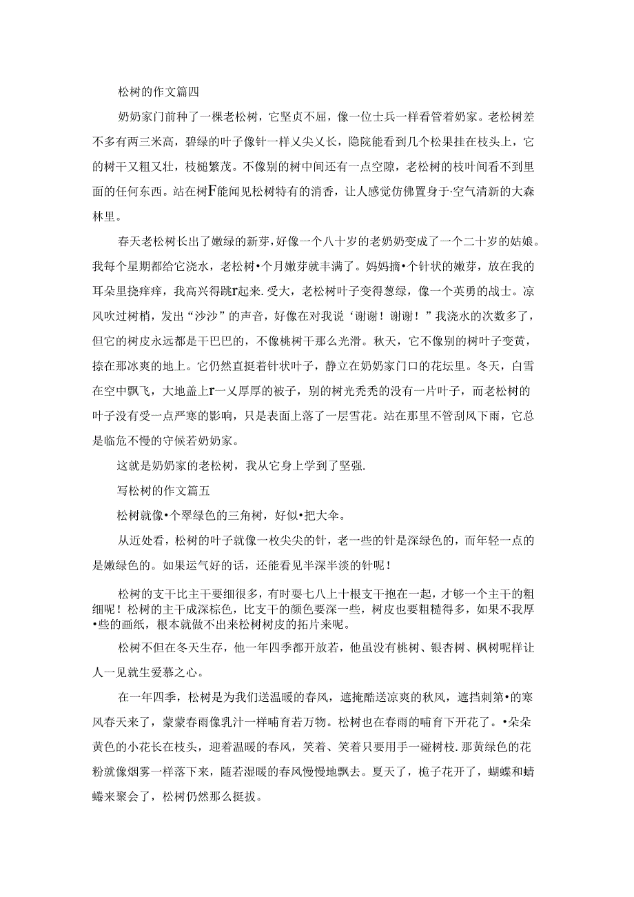 松树植物作文.docx_第3页