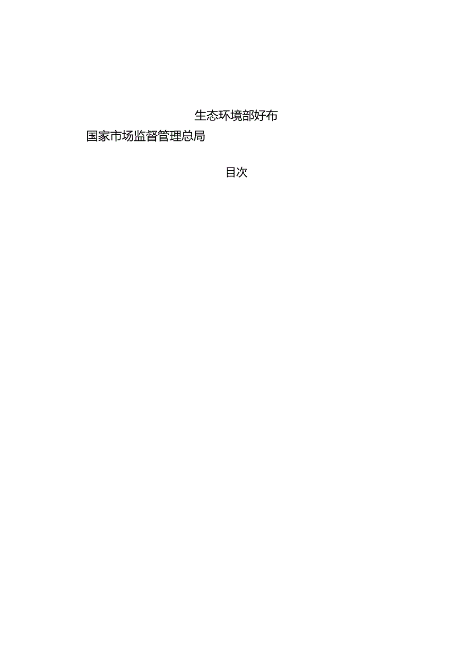 生态环境损害鉴定评估技术指南 环境要素 第 1 部分：土壤和地下水.docx_第2页