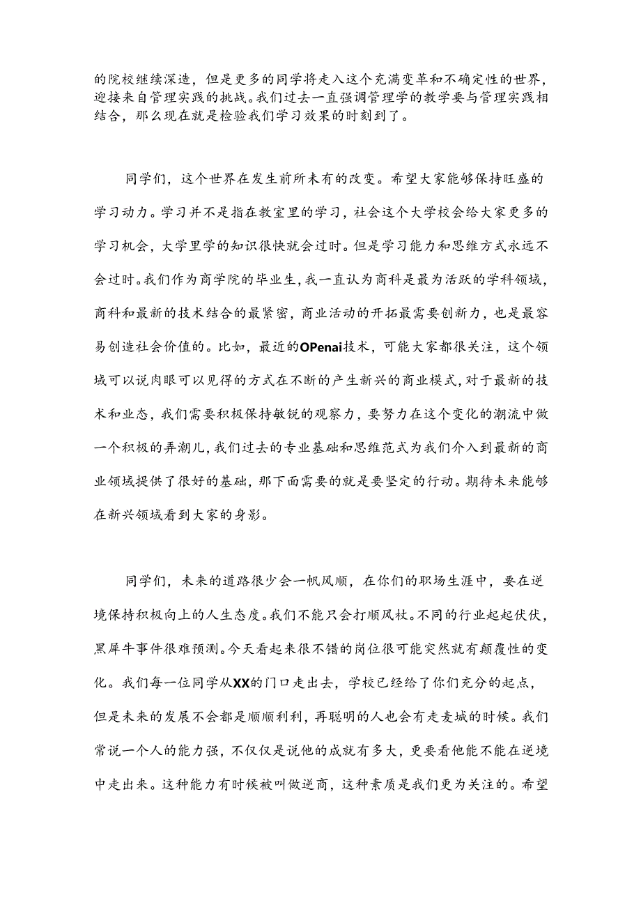 （6篇）在研究生毕业典礼上的致辞、讲话材料汇编.docx_第2页