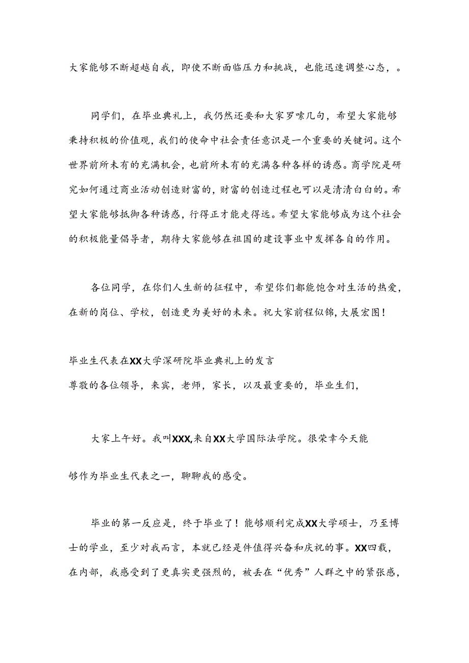 （6篇）在研究生毕业典礼上的致辞、讲话材料汇编.docx_第3页