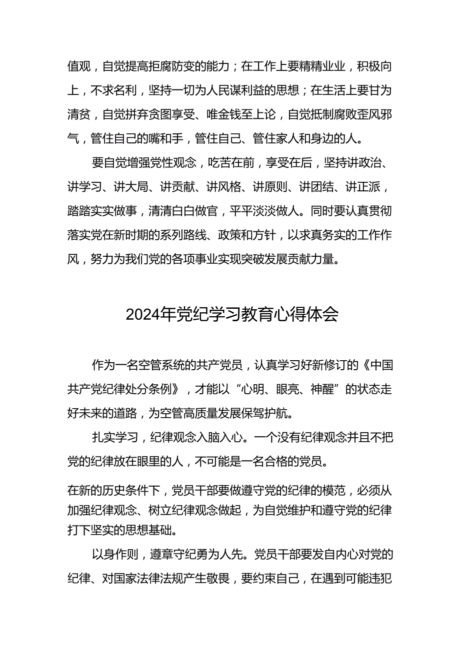 关于2024年党纪学习教育的学习感悟心得体会二十一篇.docx_第2页