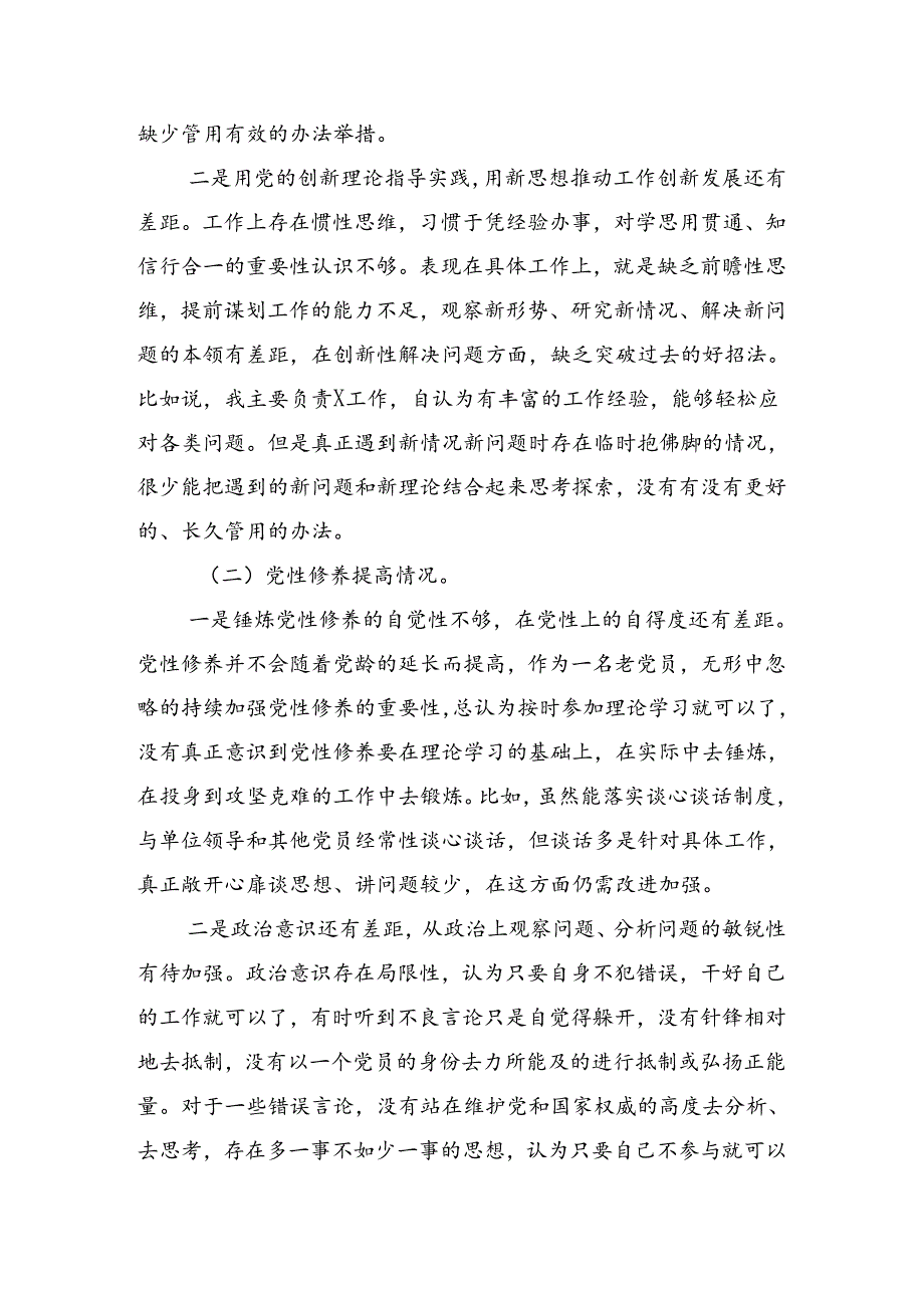 七篇2024年有关开展党纪学习教育六项纪律个人检视（含问题、措施）.docx_第2页